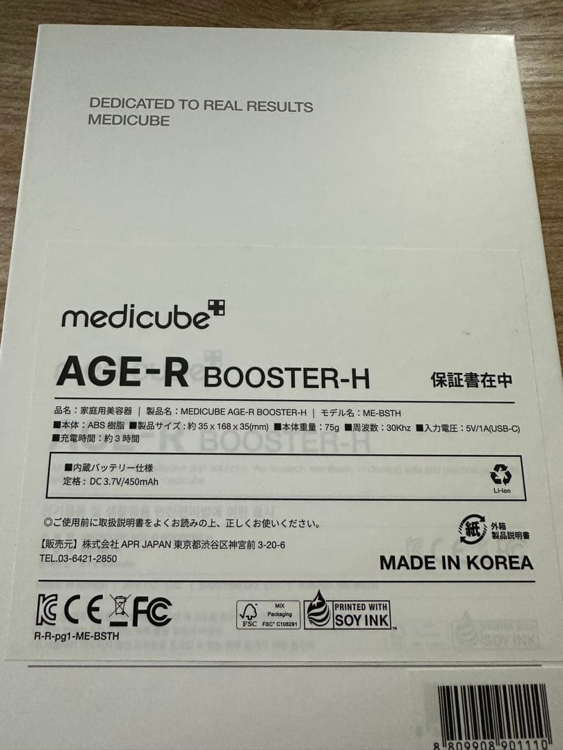 Medicube Age-R Booster-H スキンブースターショット美顔器