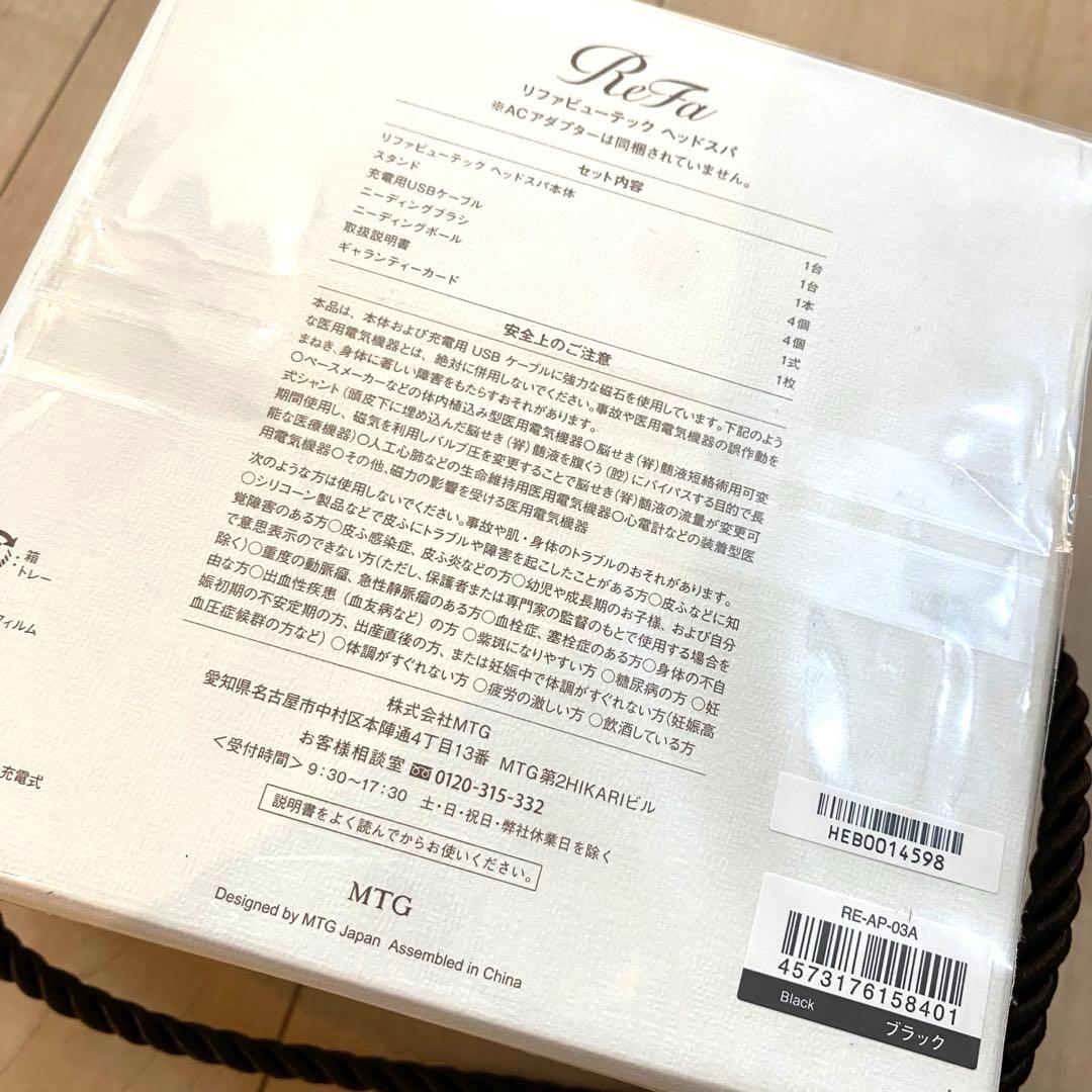 新品未使用未開封！Refa ビューテックヘッドスパ