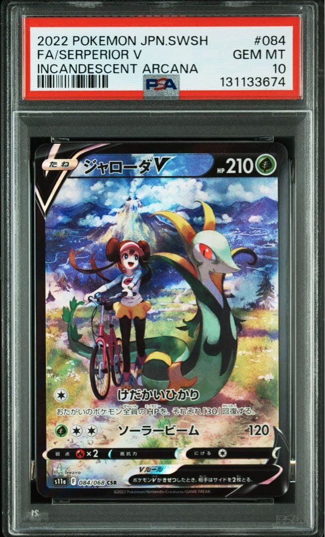 ジャローダV CSR PSA10 [s11a 084/068] 白熱のアルカナ - メルカリ