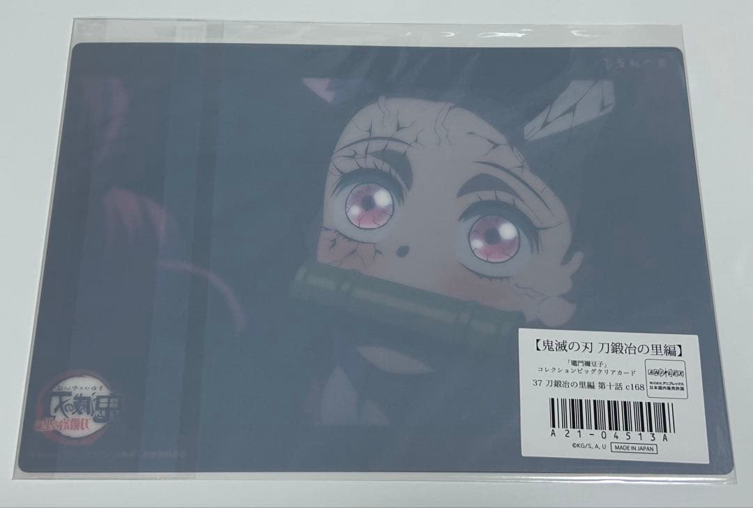 鬼滅の刃 竈門禰豆子 ビッグクリアカード 37 c168 - メルカリ