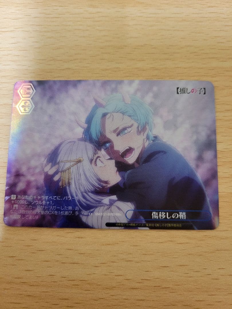 ヴァイスシュヴァルツ 推しの子Vol2 傷移しの鞘 RRR＋ - WWW.MISATO