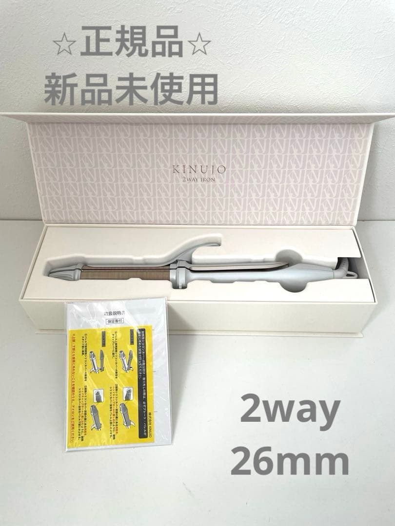 新品未使用⭐︎KINUJO 2way ヘアアイロン ホワイト 26mm 2WAYストレート＆カールへアイロン26mm ホワイト 2W01 [26mm /交流