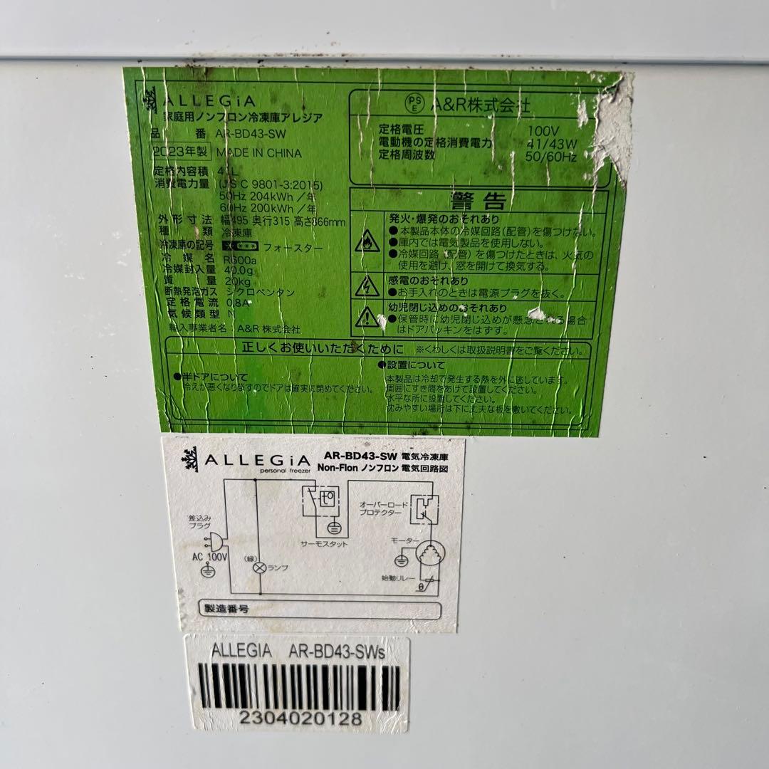 ALLEGiA　冷凍庫　2023年製　AR-BD43-SW　業務用　ストッカー