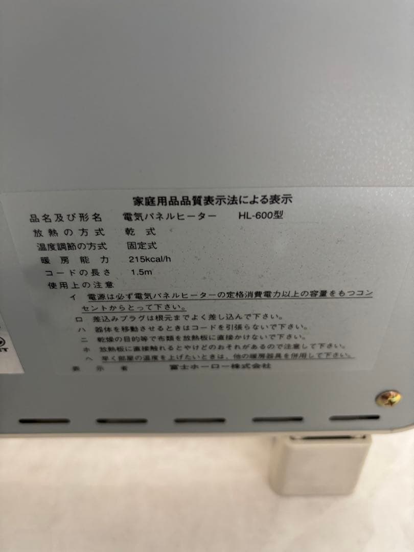 【美品】富士ホーロー　HL-600 CARASARA パネルヒーター