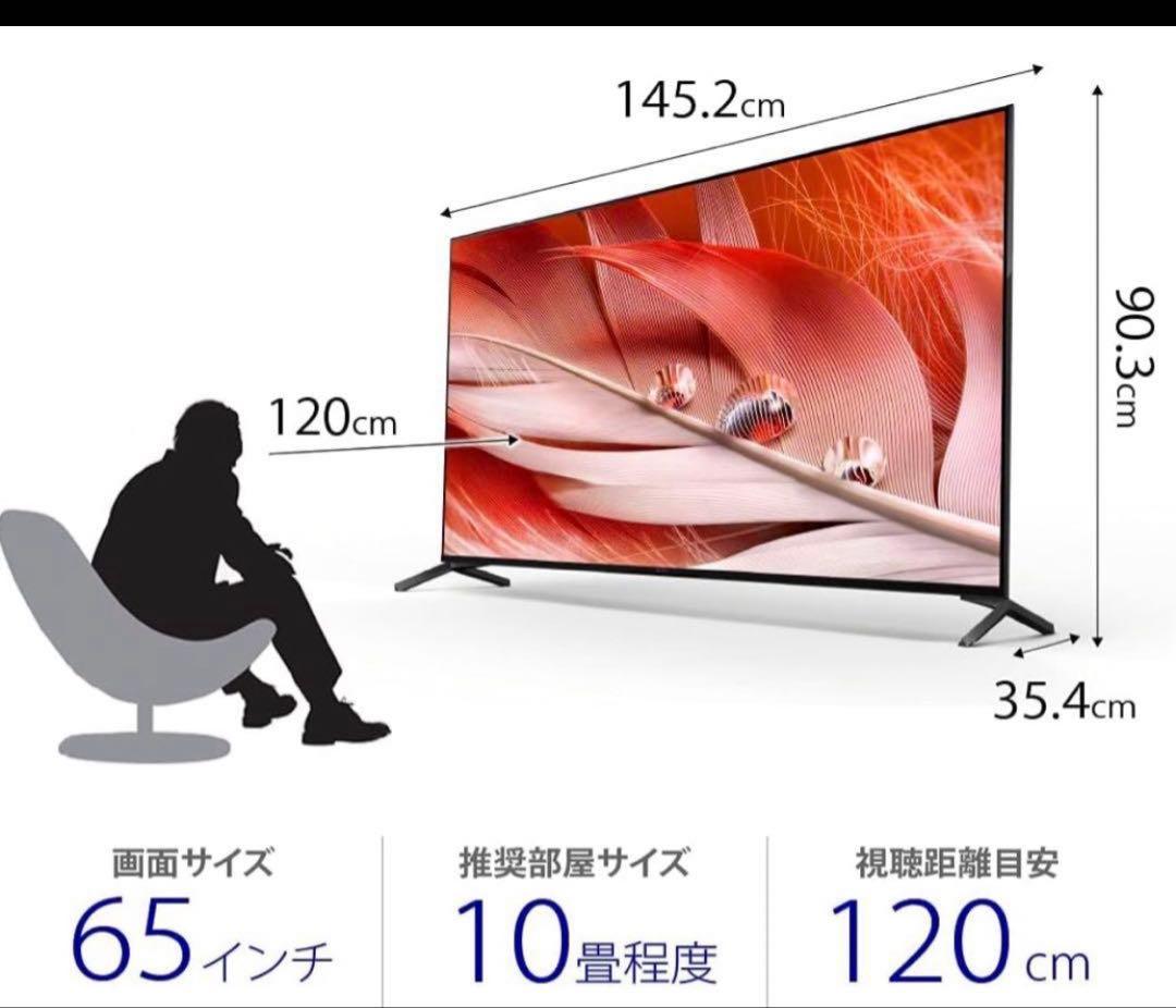 SONYテレビXRJ-65X90J 65V