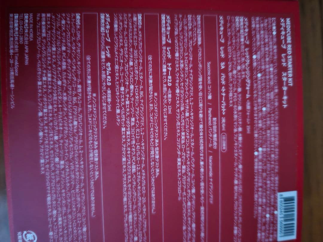 メディキューブ ブースタープロ ピンク おまけ付き