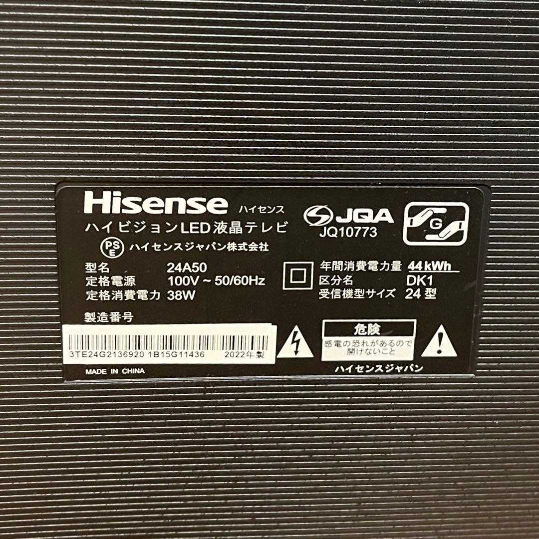 24インチ TV ハイセンス 2022年製