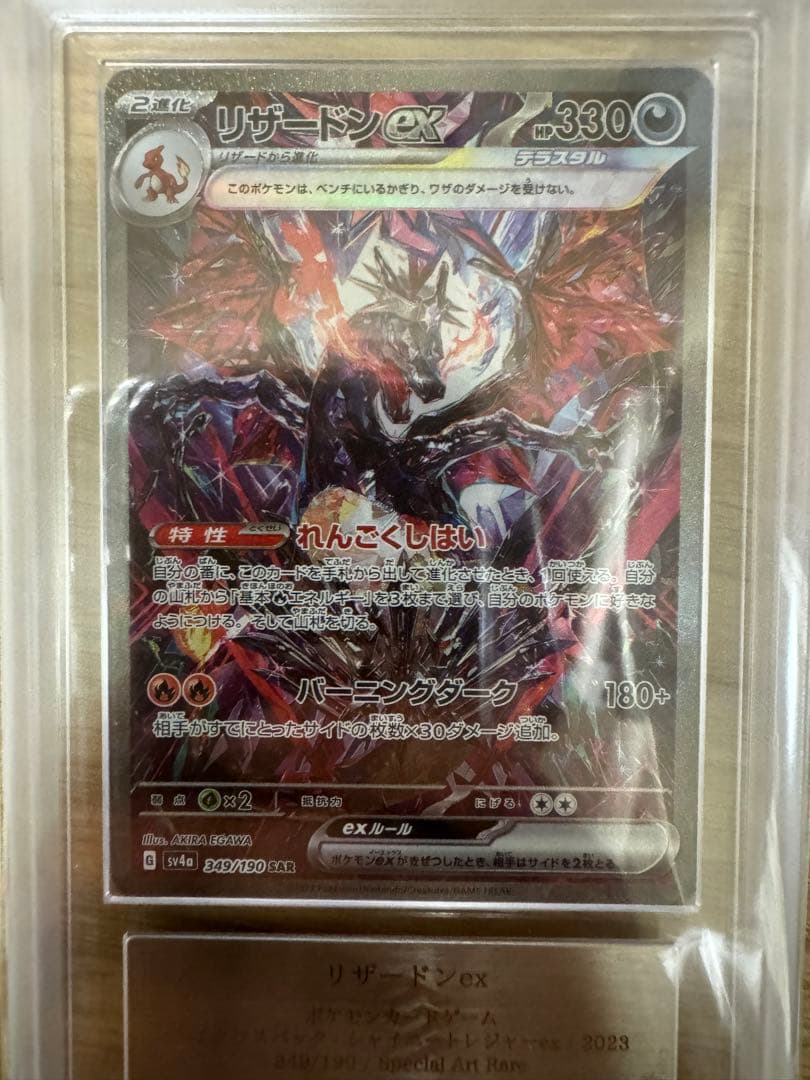 リザードンex SAR ARS9 黒炎の支配者シャイニートレジャー - メルカリ