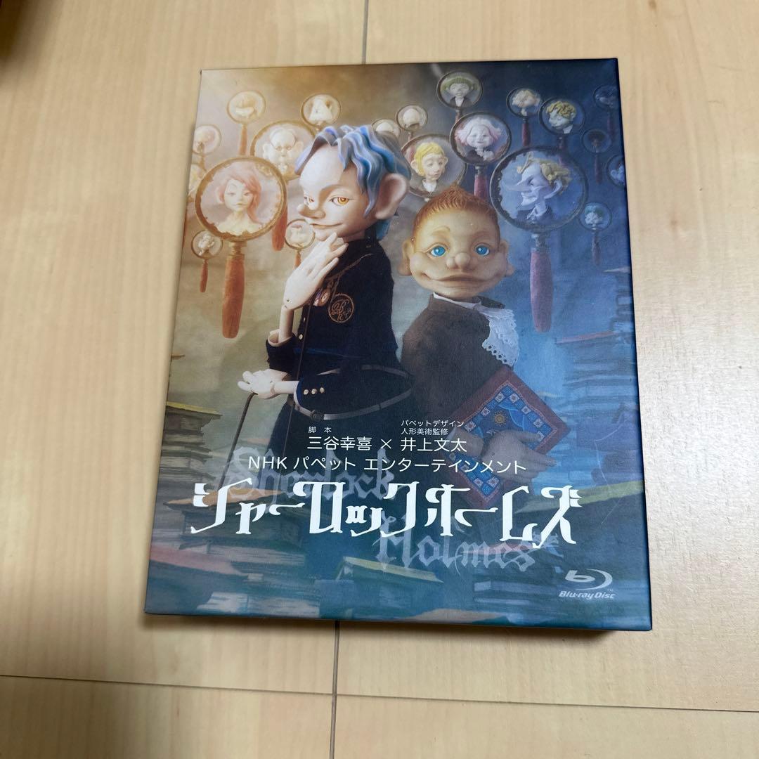 人形劇 シャーロック ホームズ Blu-ray BOX〈4枚組〉 - メルカリ