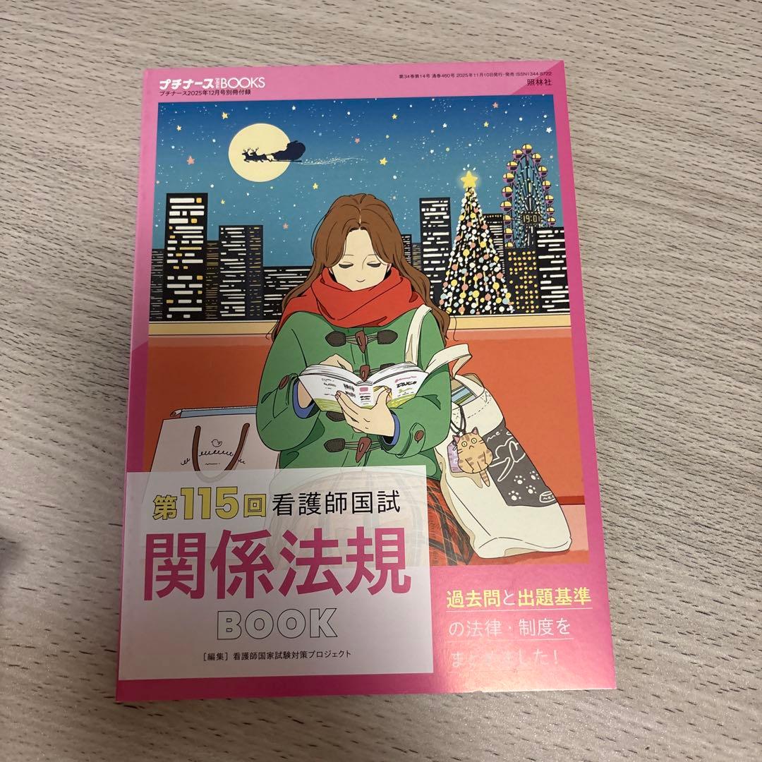 第115回看護師国家試験 関係法規 BOOK - メルカリ