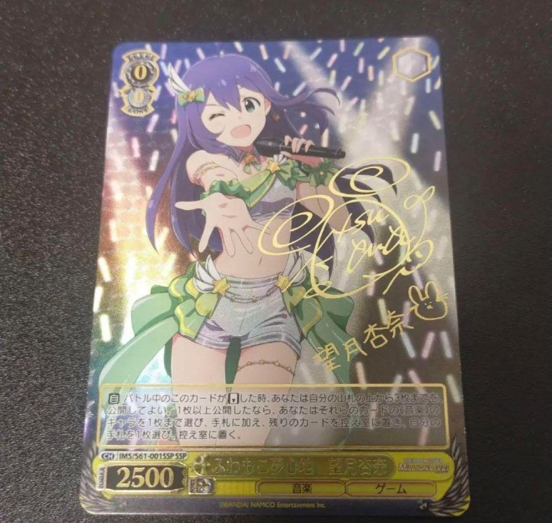 ヴァイスシュバルツ ミリオンライブ ふわもこ夢心地 望月杏奈 ssp サイン