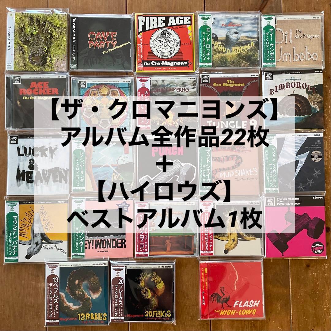 ⭐️全作品【ザ・クロマニヨンズ】アルバム22枚＋ハイロウズベスト1枚