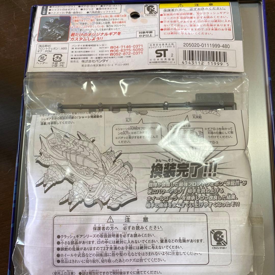 クラッシュギア 爆龍爪改 - メルカリ