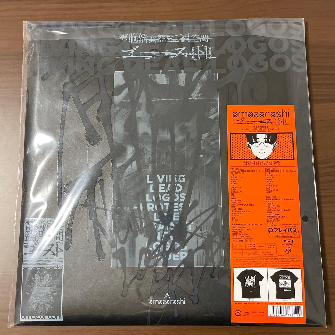 amazarashi「電脳演奏監視空間 ゴースト(完全生産限定盤)」 - メルカリ