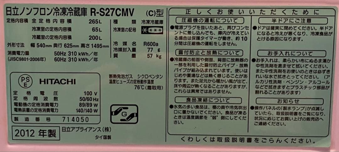 冷凍冷蔵庫 コンパクト3ドア 265L ベージュ レトロ 右開き日立 一人暮らし