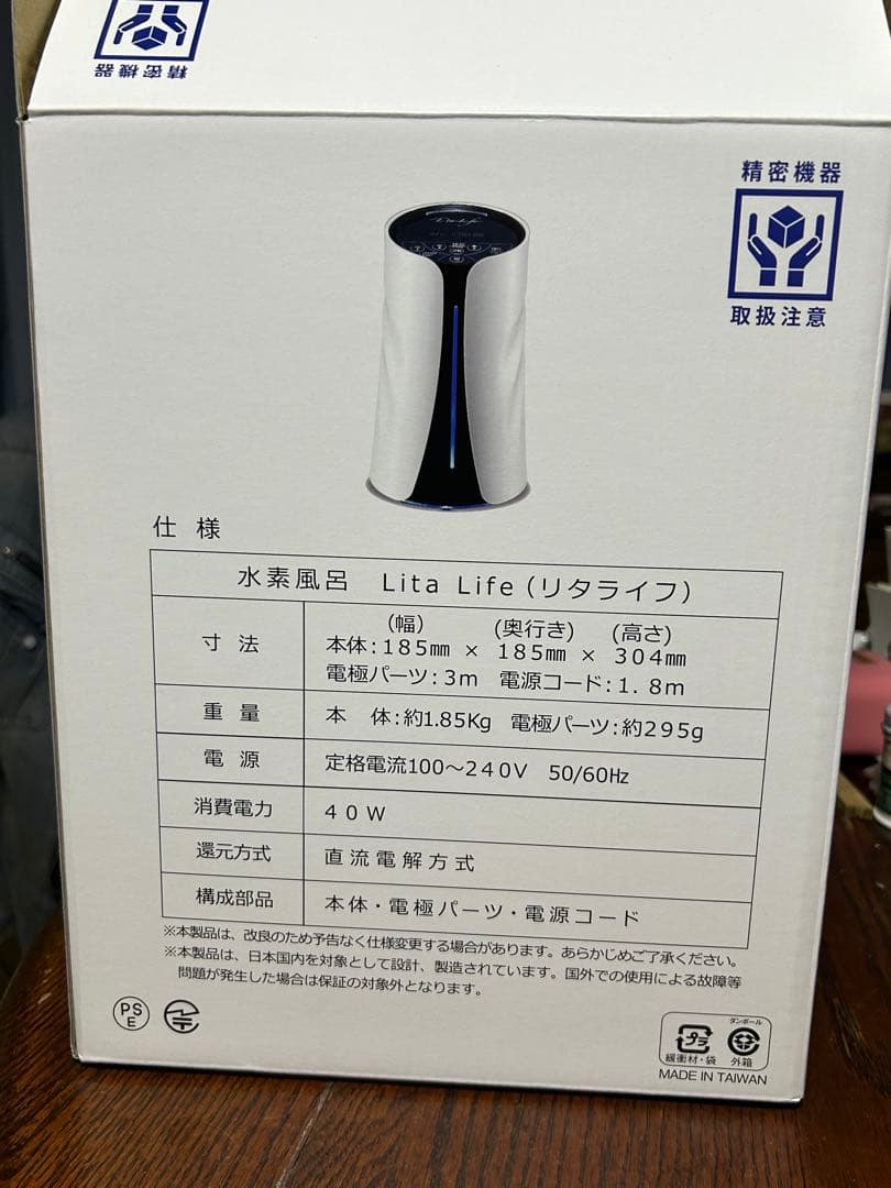 リタライフ風呂用水素発生機器