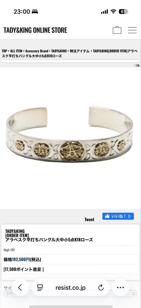 オーダー品 廃盤】TADY&KING アラベスク平打ちバングル大小3点ローズ