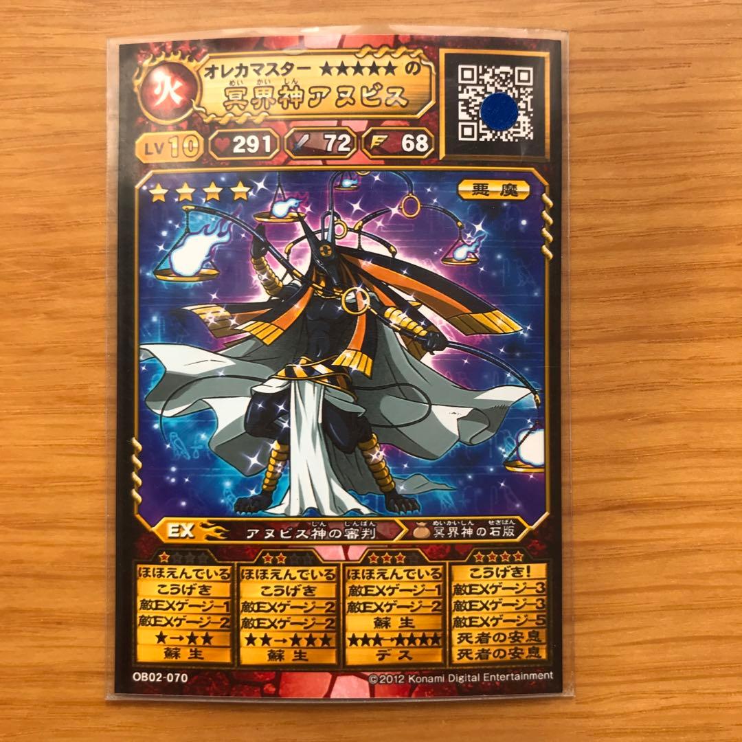 オレカバトル 名前 冥界神アヌビス等2枚セット - メルカリ
