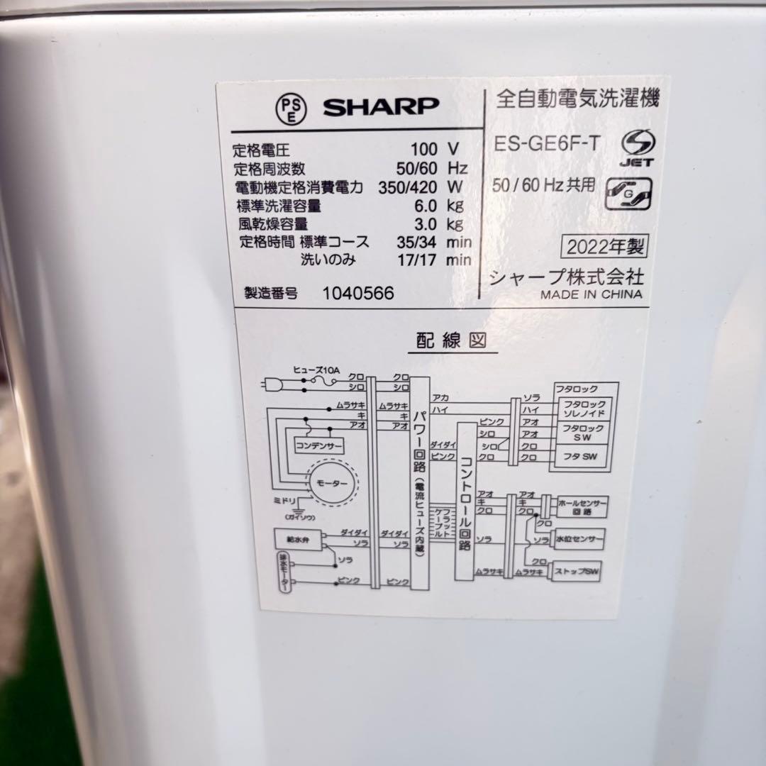 579 SHARP 6キロ 一人暮らし 国内メーカー 極美品 格安 一人暮らし