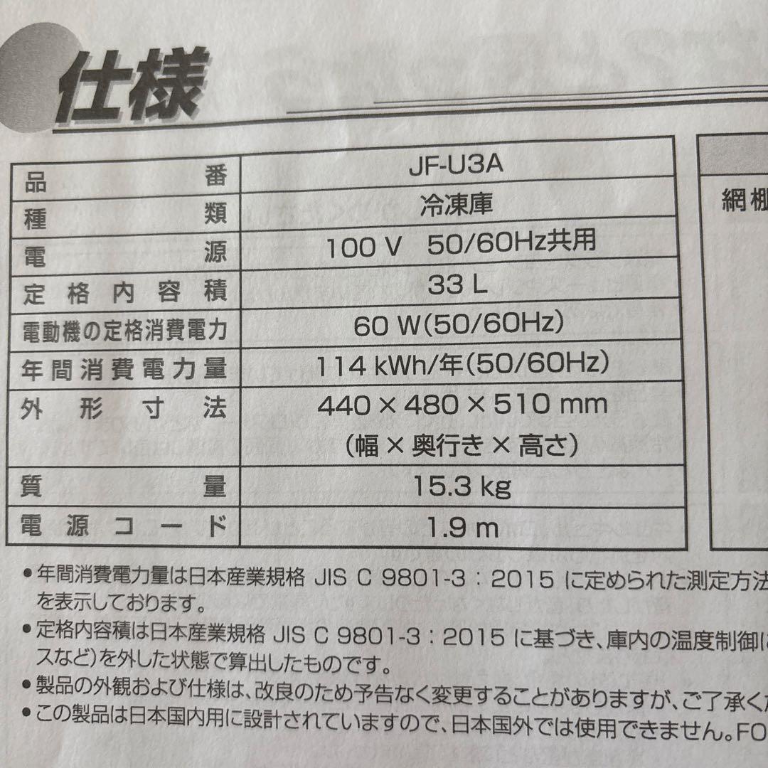 Haier ホワイト冷凍庫
