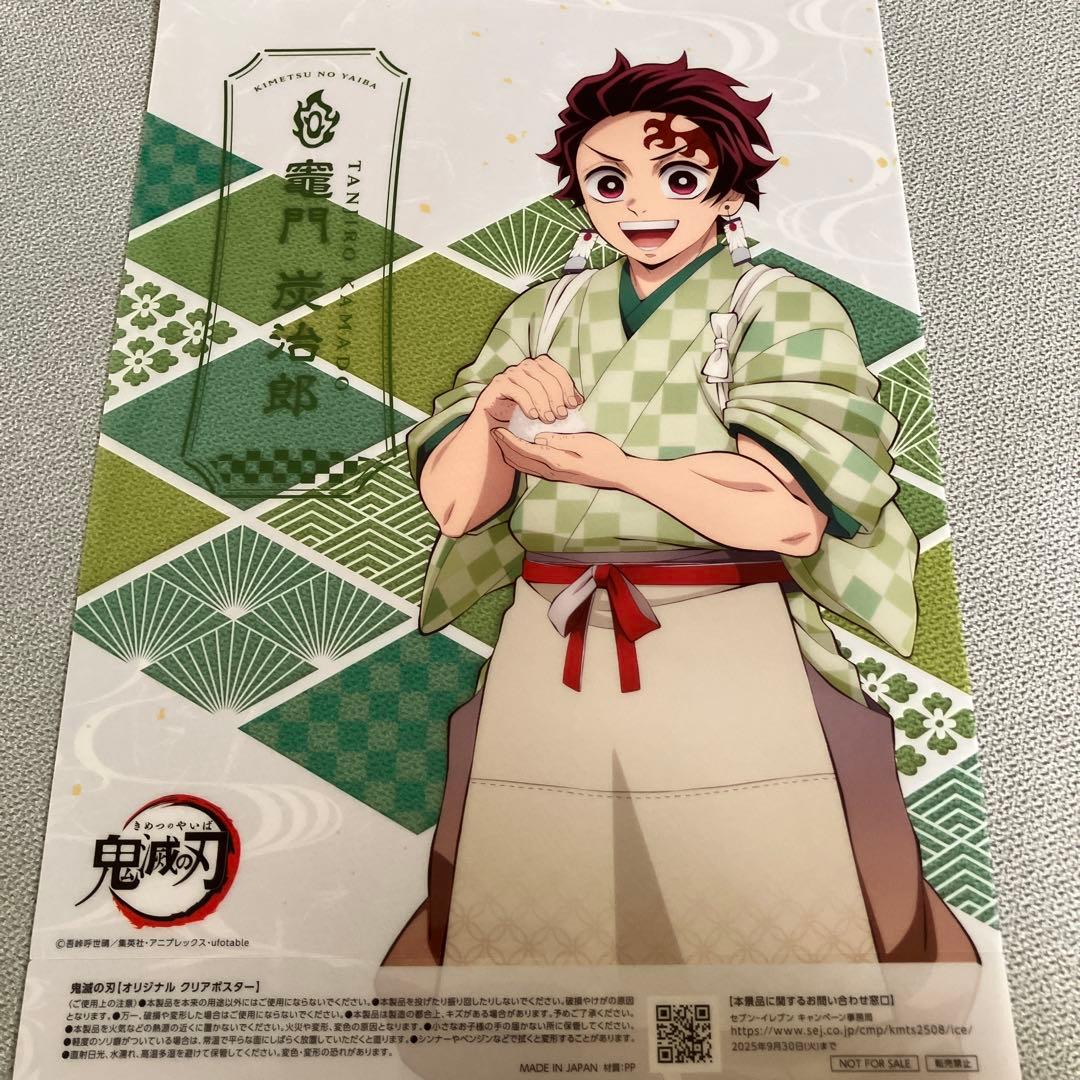 鬼滅の刃 オリジナルクリアポスター 竈門炭治郎 セブンイレブン限定