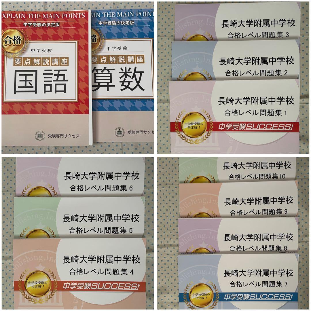 長崎大学附属中学校 合格レベル問題集 セット - メルカリ