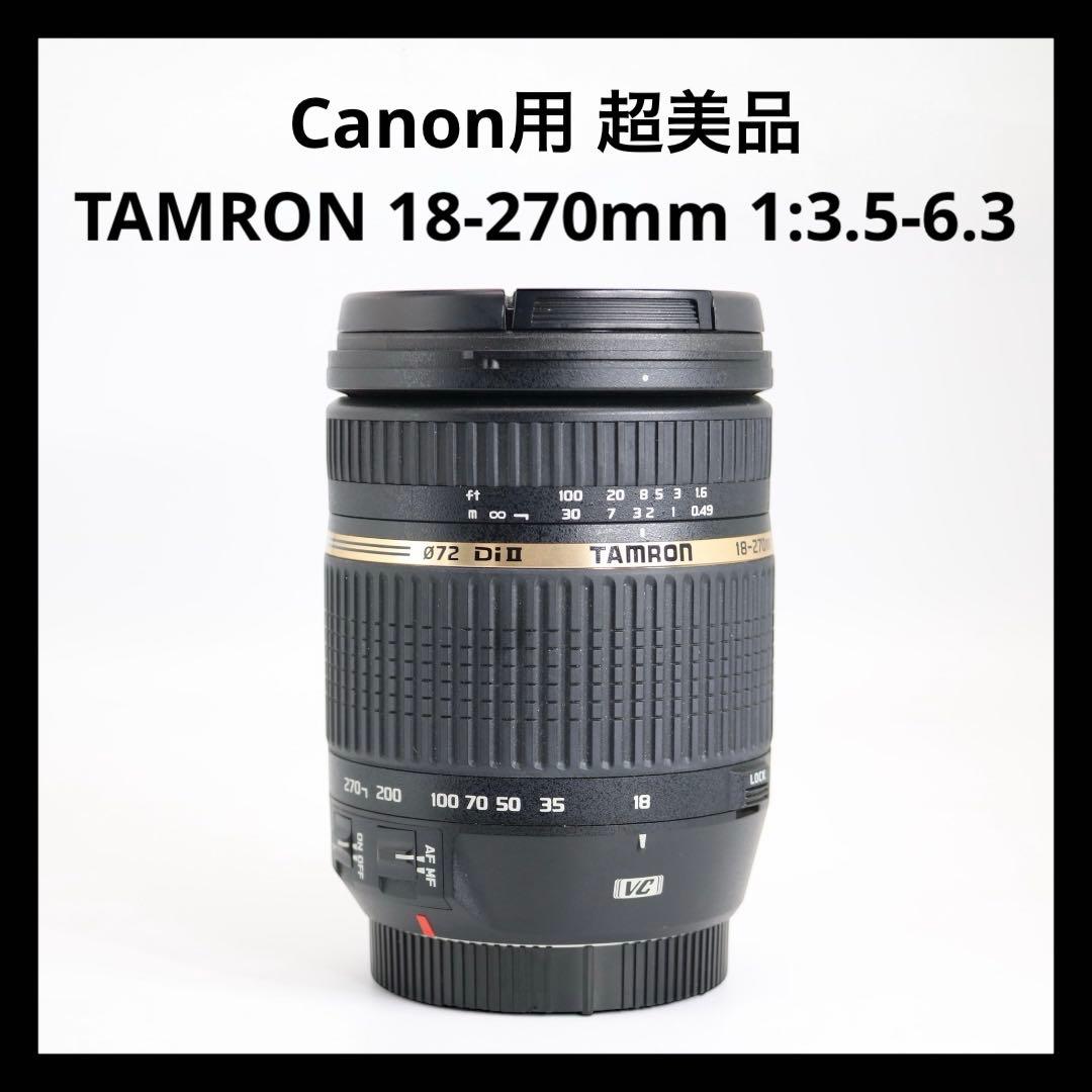 超美品 【Canon用 TAMRON 18-270mm 1:3.5-6.3】