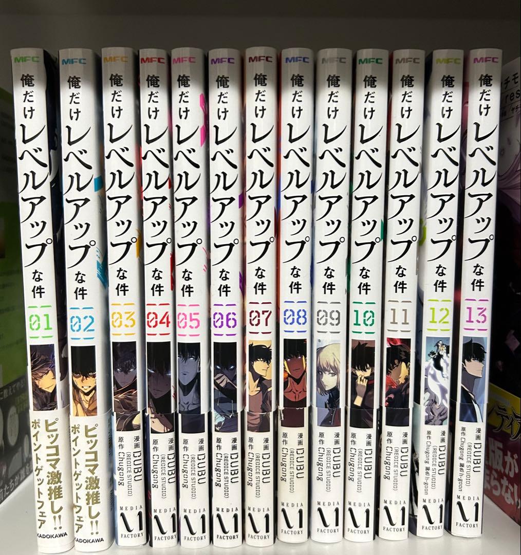 俺だけレベルアップな件01～13巻 Amazon.co.jp: 俺だけレベルアップな件 13 (MFC) : DUBU(REDICE STUDIO