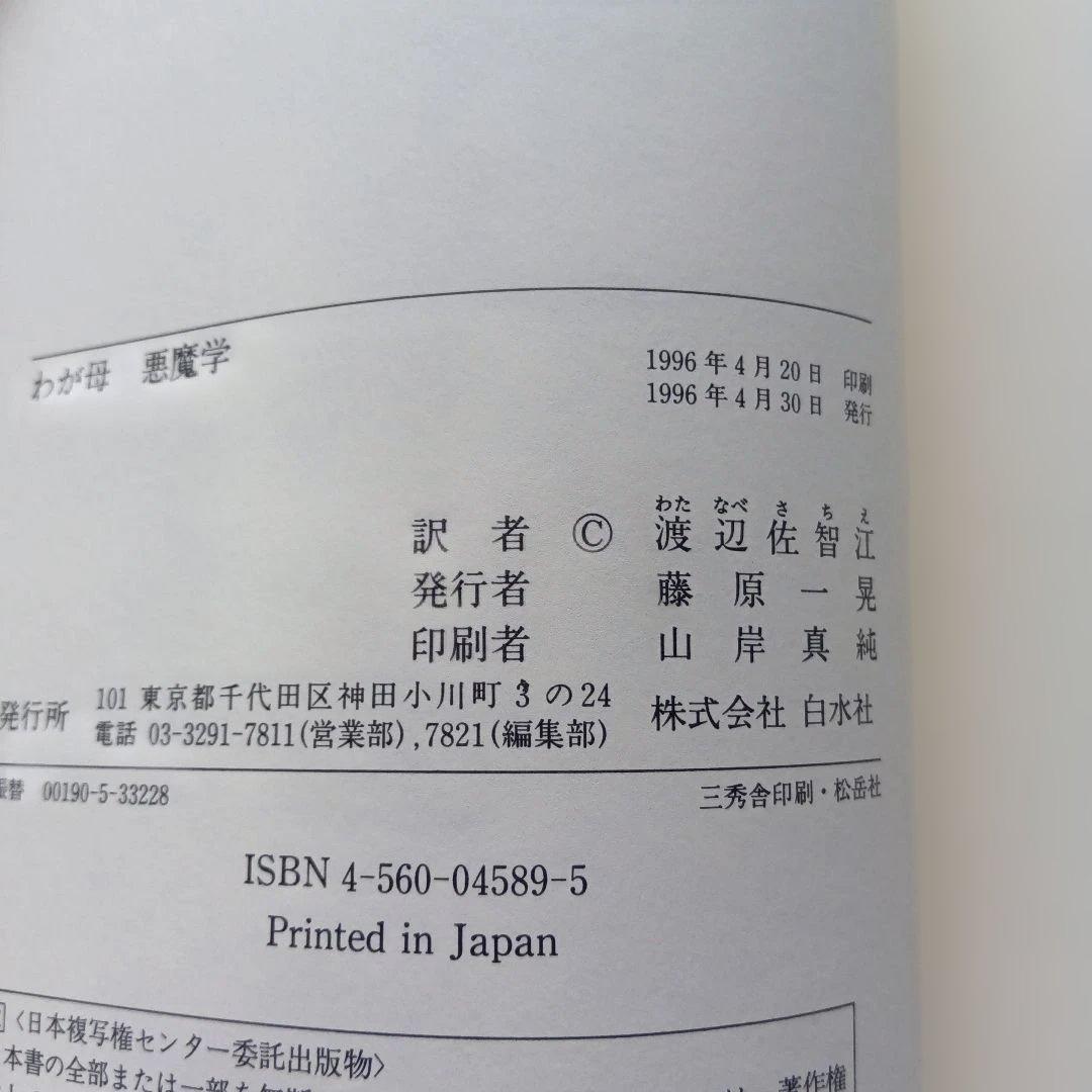 血みどろ臓物ハイスクール/わが母悪魔学 2冊セット　キャシー・アッカーまとめ売り
