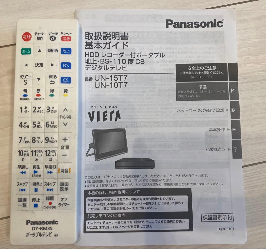 【お得‼︎】Panasonic VIERA ポータブルテレビ