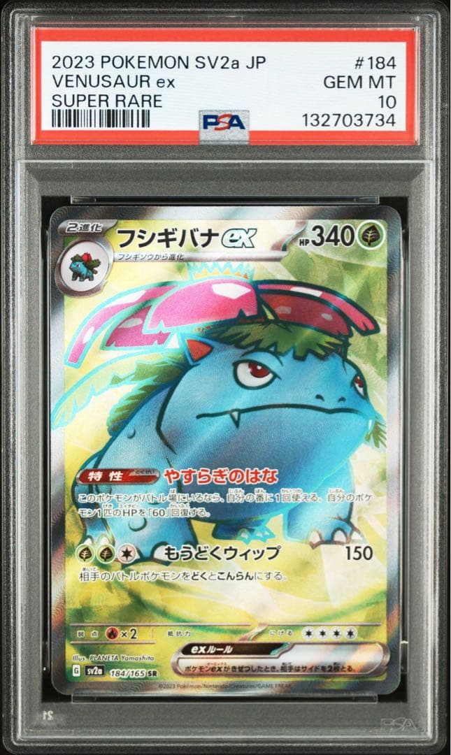 PSA10】3連番 フシギバナ、リザードン、カメックスSRポケモンカード151