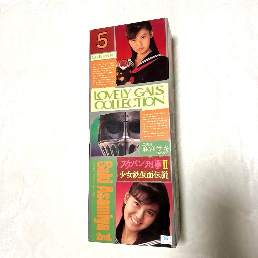 人形 スケバン刑事Ⅱ 2代目麻宮サキ 少女鉄仮面伝説 南野陽子 ナンノ