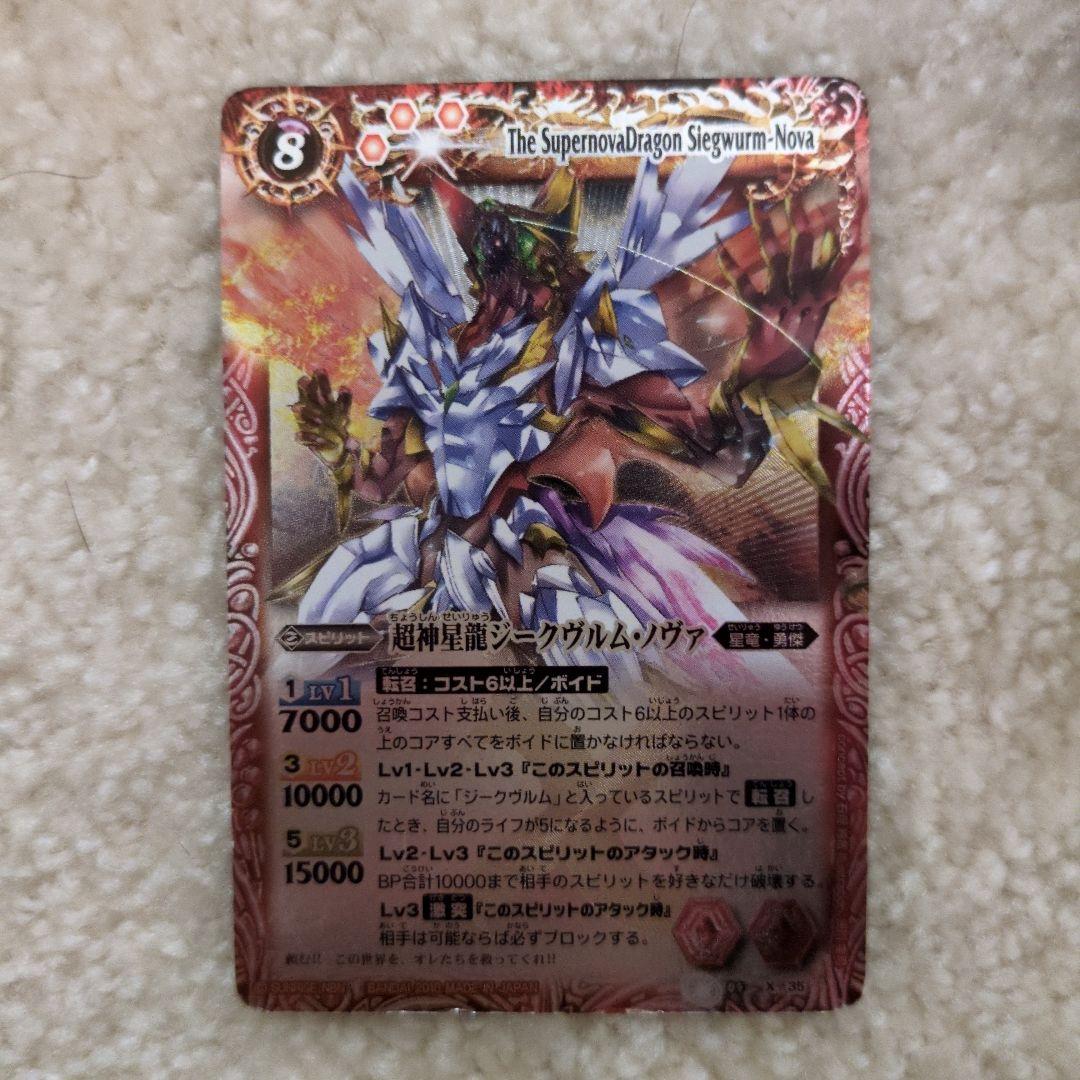 初期レリーフ】バトスピ Xレア 超神星龍ジークヴルム・ノヴァ - メルカリ