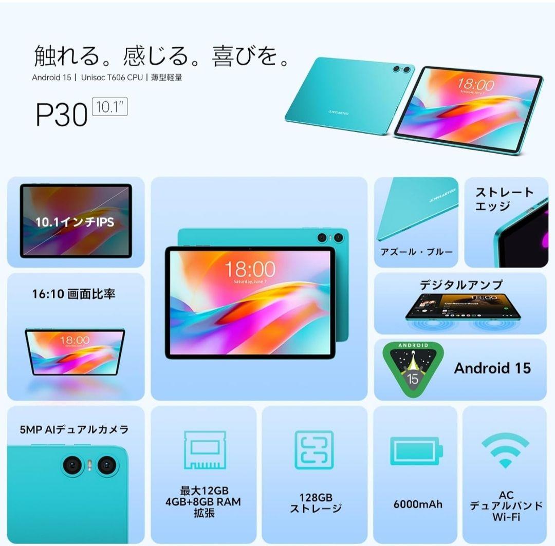 TECLAST P30 タブレット Android 15