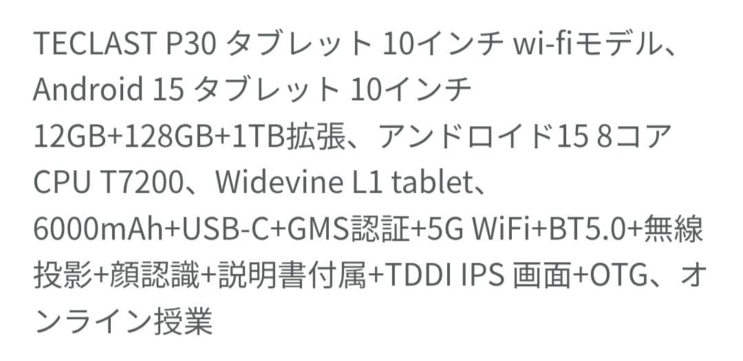 TECLAST P30 タブレット Android 15