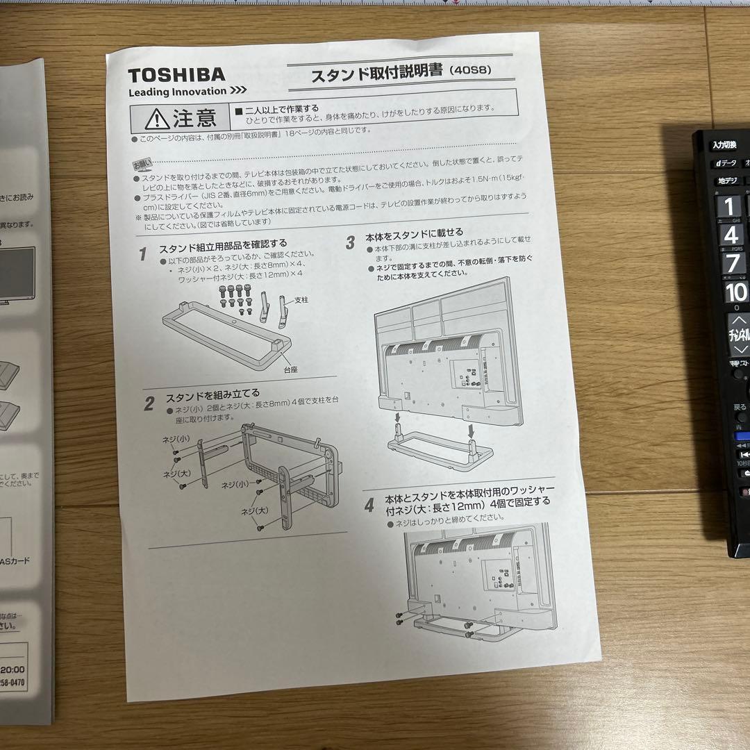 TOSHIBA 液晶テレビ 本体 スタンド付き　リモコン付き　32インチ