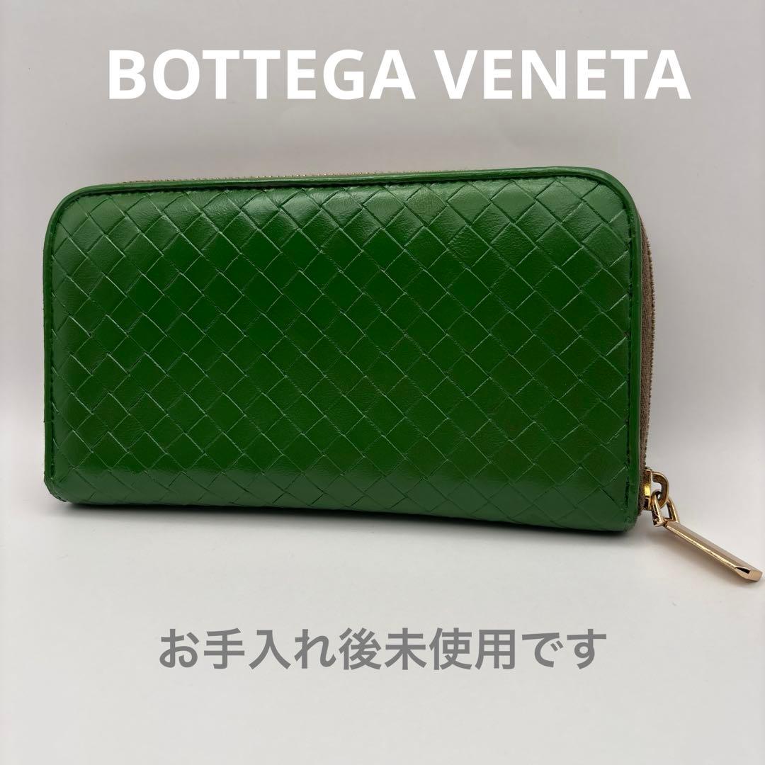 ①◆正規品◆ボッティガヴェネタイントレチャート ラウンドファスナー長財布 ◇正規品◇ボッティガヴェネタイントレチャート ラウンドファスナー長