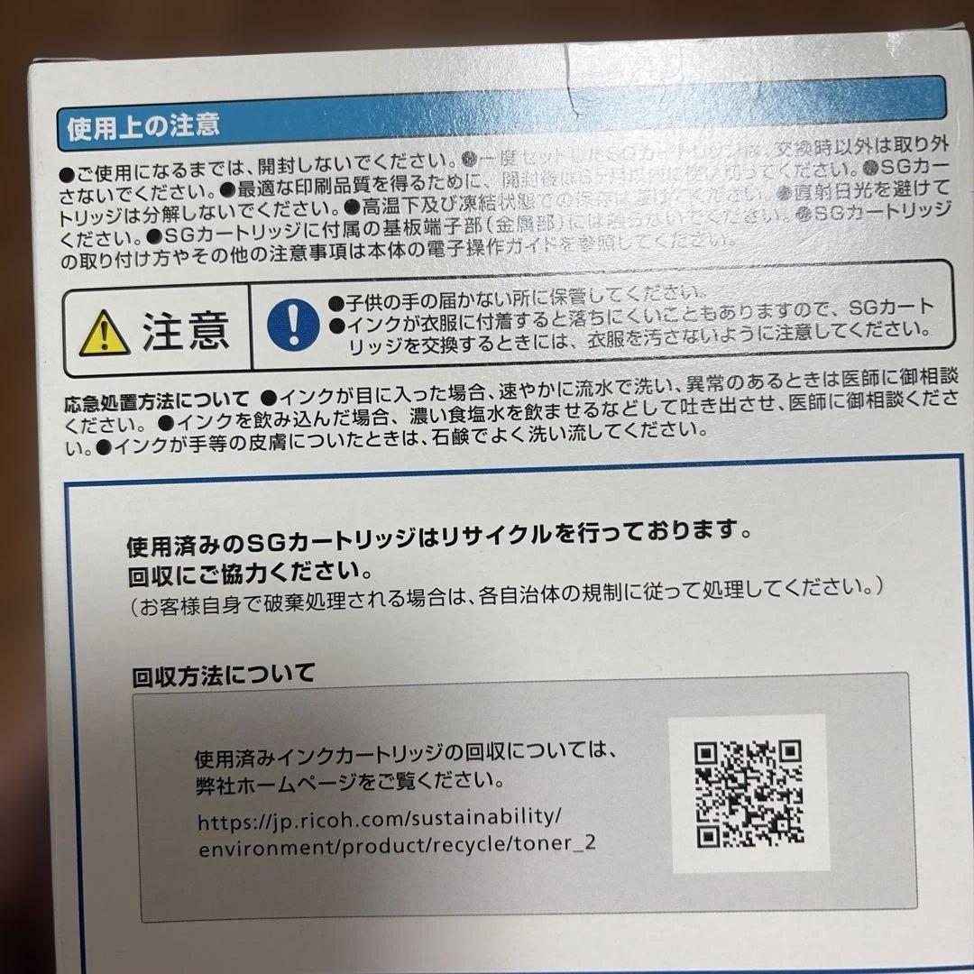 リコー SG 5200 互換インクカートリッジ 4色セット