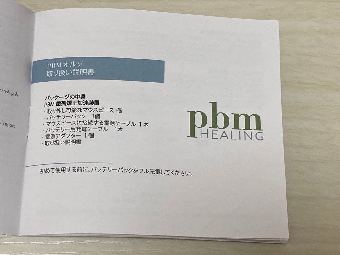 pbm healing（歯列矯正加速装置）