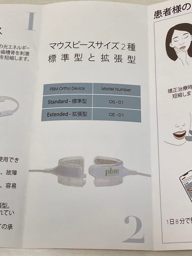 pbm healing（歯列矯正加速装置）