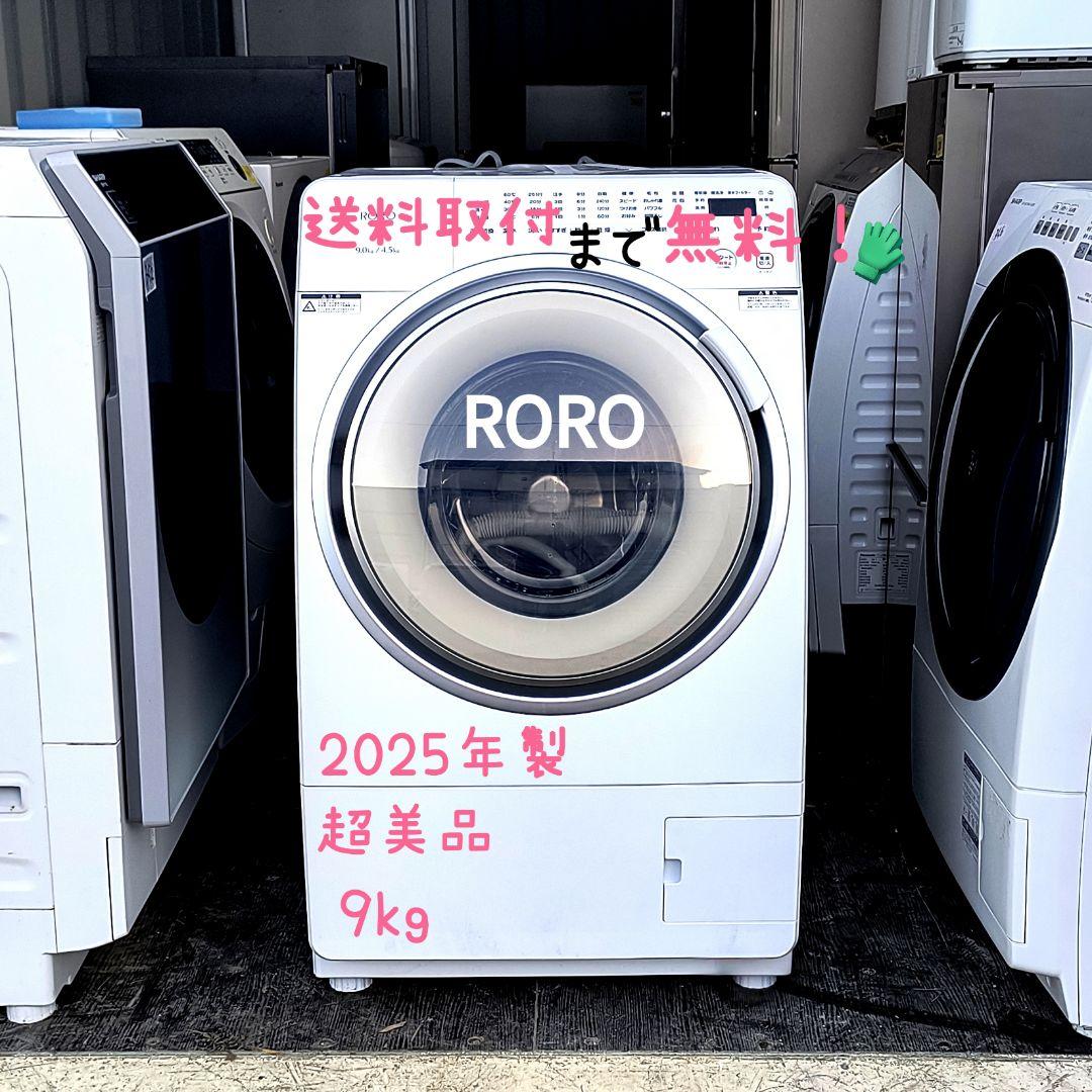 運搬取付無料！ホワイト　25年製ROROドラム式電気洗濯乾燥機！完動品・超美品！ 大容量12kg ヒートポンプドラム式洗濯乾燥機「RORO」いよいよ明日