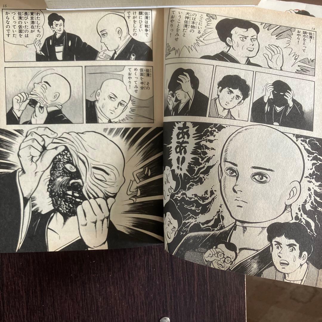 激レアコミック 犬神家の一族 いけうち誠一 - メルカリ