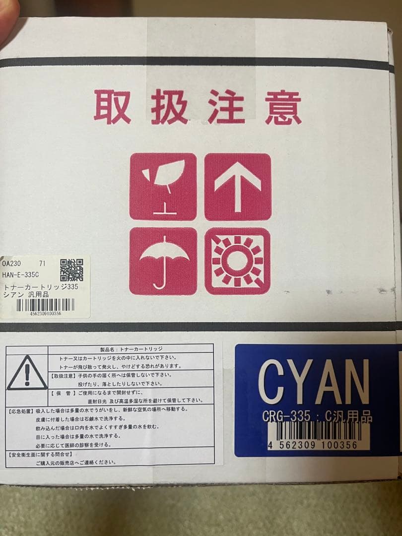 キャノン 335 トナーカートリッジ シアン 汎用品