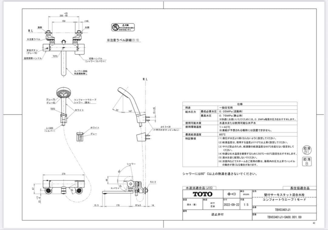 TOTO TBV03401J1 水栓金具 1入　新品 未使用　未開封