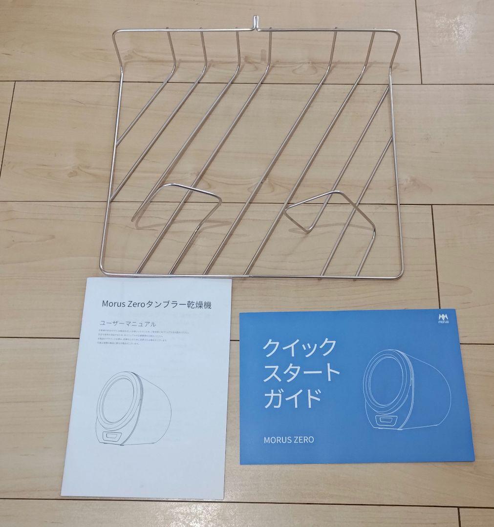 【動作良好】モルスゼロ 小型衣類乾燥機 コンパクト 工事不要 タンブル乾燥機
