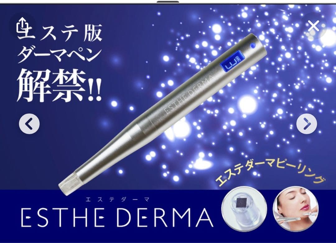 ESTHE DERMA エステダーマ 美顔器