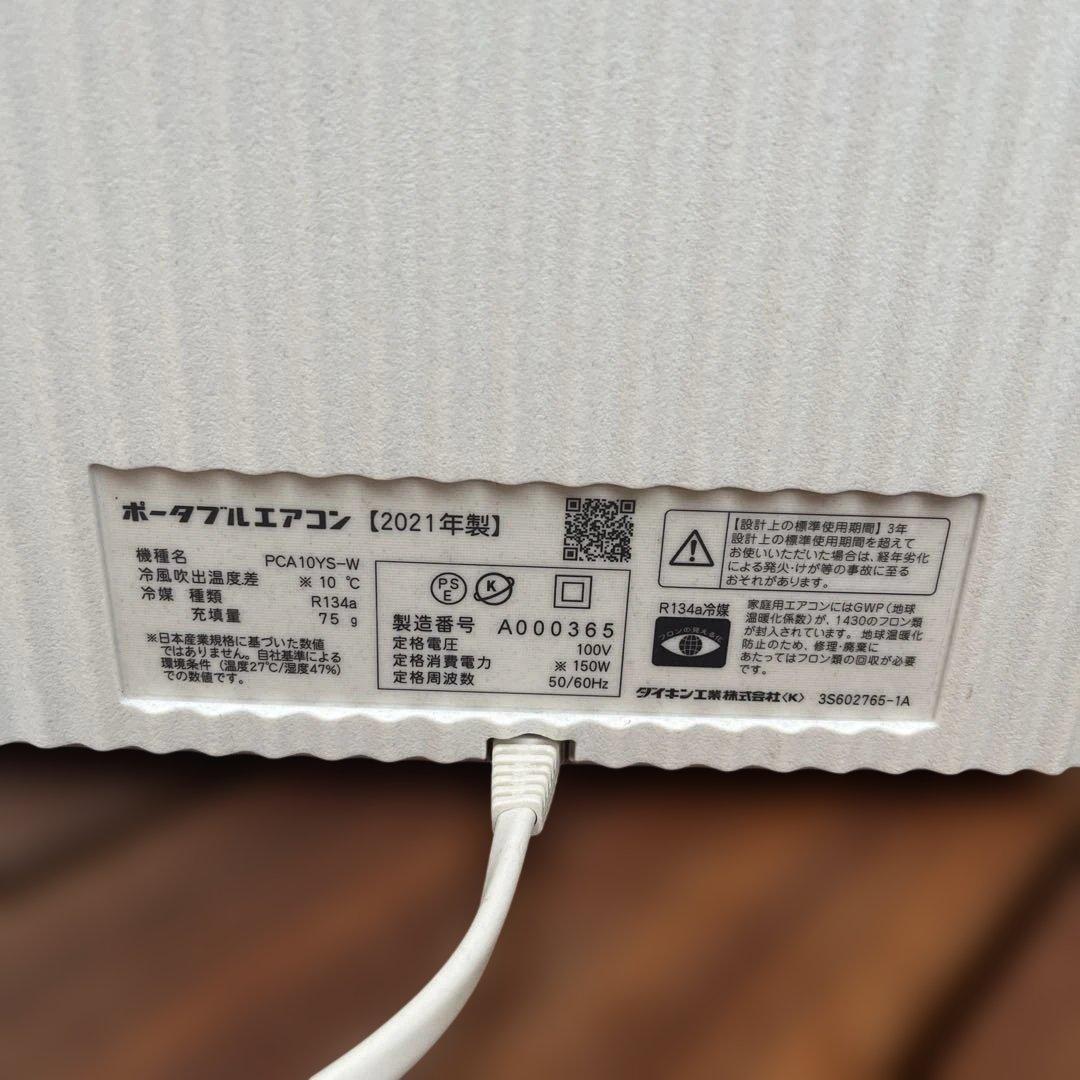 DAIKIN ポータブル冷風機