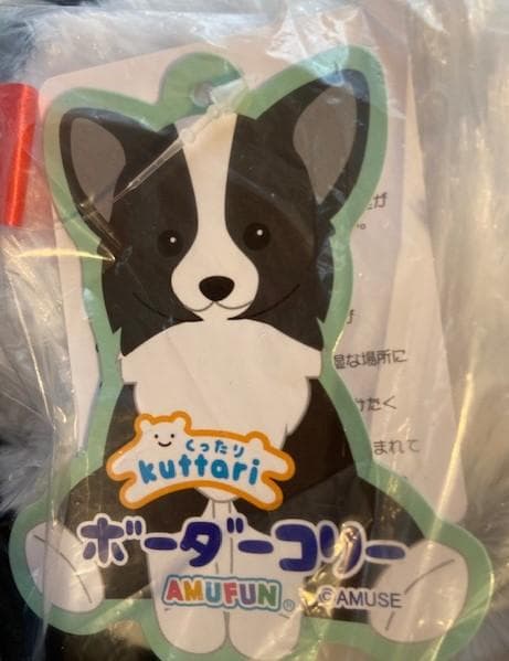 くったりボーダーコリー【新作】おりこうさん ノワール ウルトラBIG