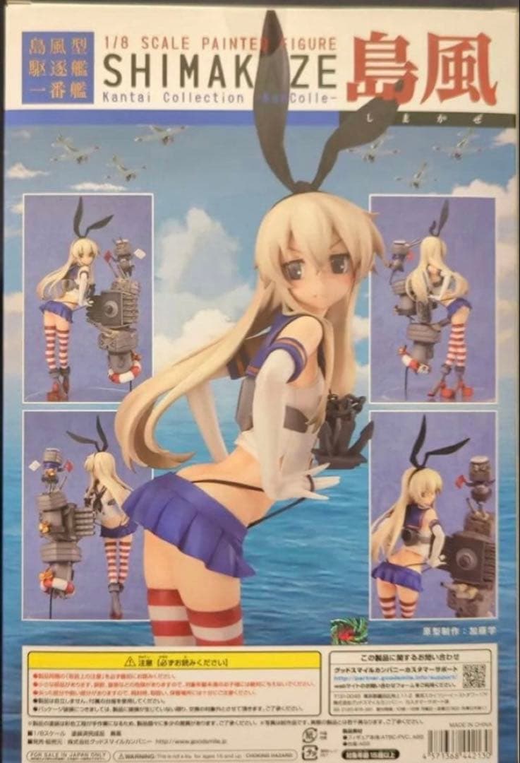 艦隊これくしょん -艦これ- 島風 1/8スケール フィギュア