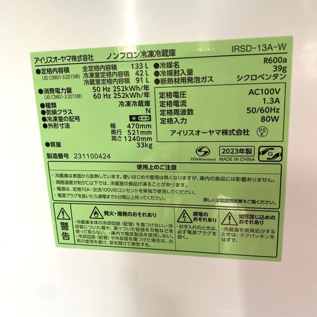 IRIS OHYAMA 2ドア冷蔵庫 白　美品